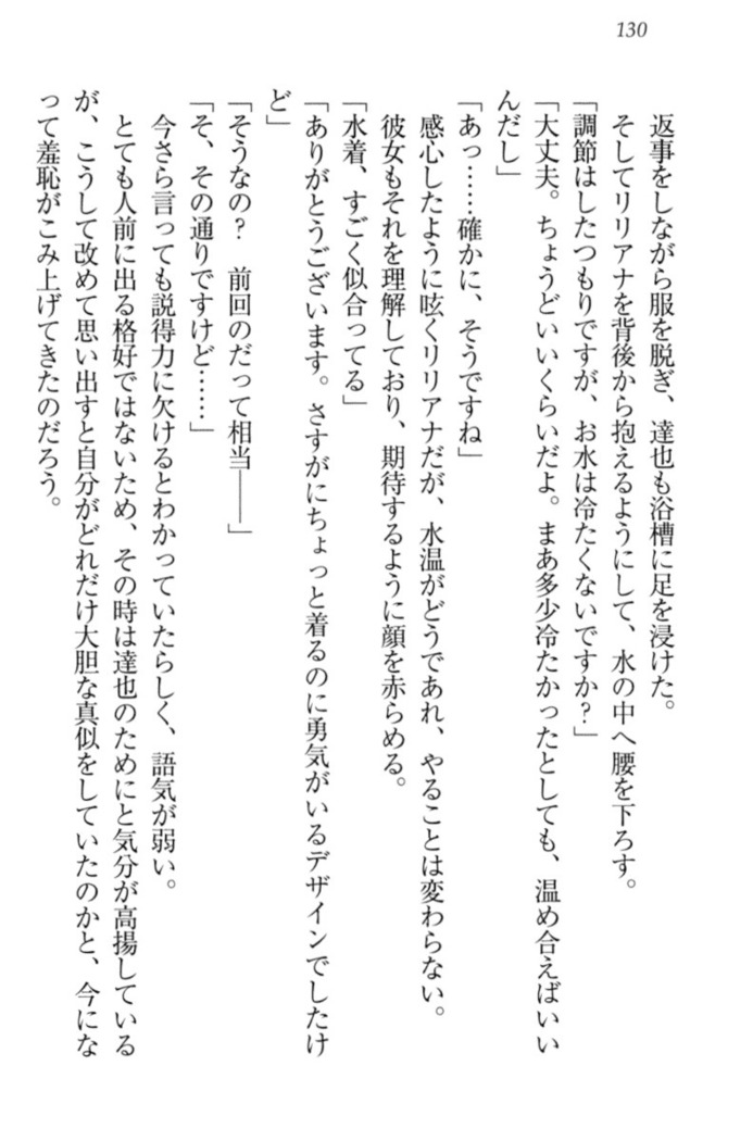我が家のリリアナさんと夏休み!