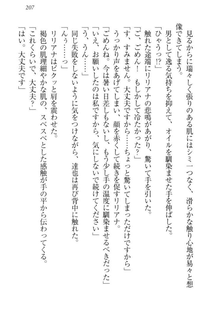 我が家のリリアナさんと夏休み!