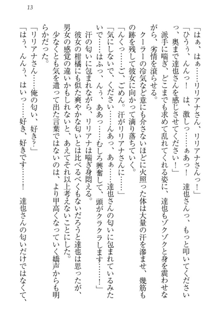 我が家のリリアナさんと夏休み!