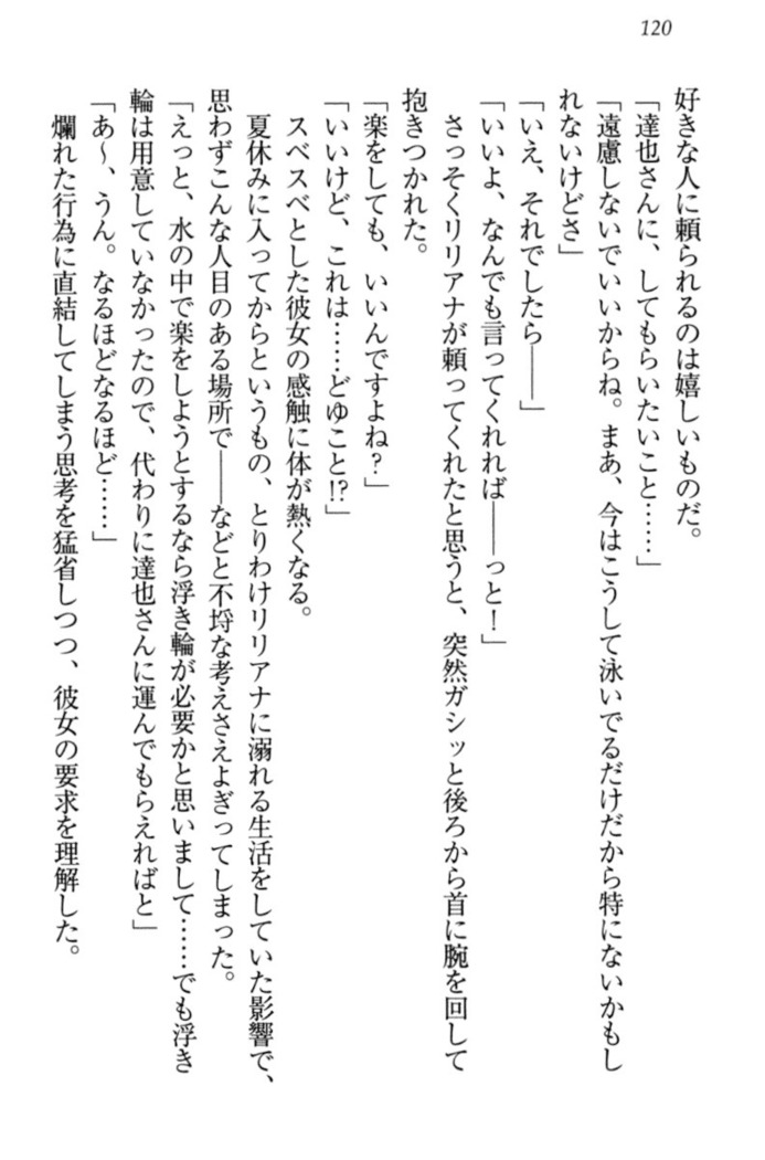 我が家のリリアナさんと夏休み!