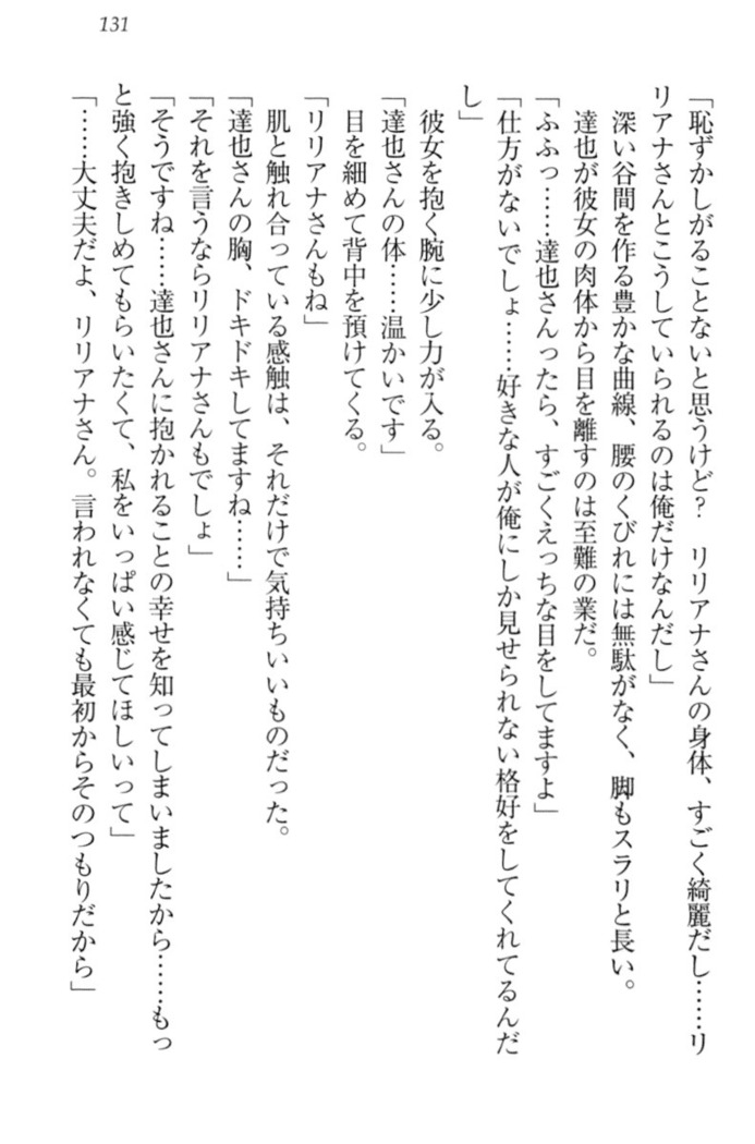 我が家のリリアナさんと夏休み!
