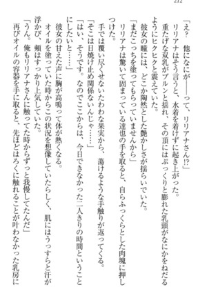 我が家のリリアナさんと夏休み! Page #223