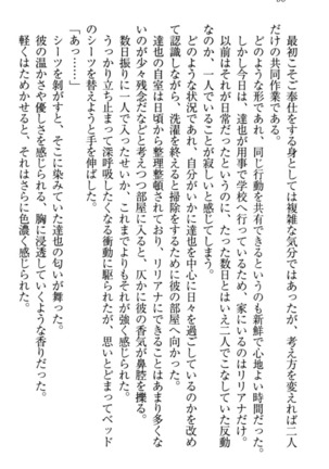 我が家のリリアナさんと夏休み! Page #91