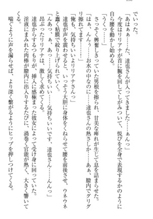 我が家のリリアナさんと夏休み! Page #147