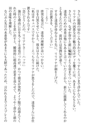 我が家のリリアナさんと夏休み! Page #105