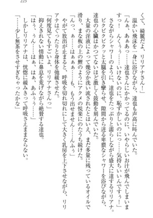 我が家のリリアナさんと夏休み! Page #236