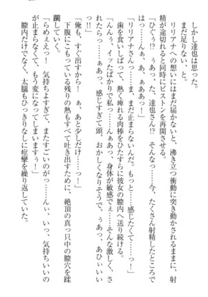 我が家のリリアナさんと夏休み! Page #268