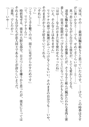 我が家のリリアナさんと夏休み! Page #67