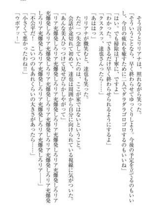我が家のリリアナさんと夏休み! Page #134
