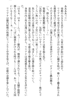 我が家のリリアナさんと夏休み! Page #124