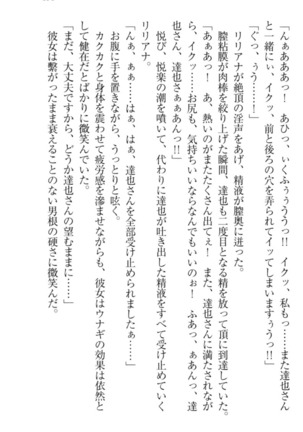 我が家のリリアナさんと夏休み! Page #202
