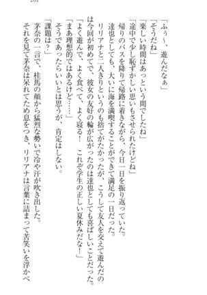 我が家のリリアナさんと夏休み! Page #212