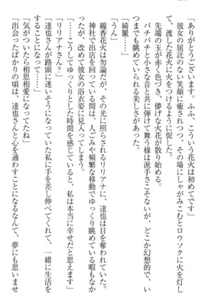 我が家のリリアナさんと夏休み! Page #277