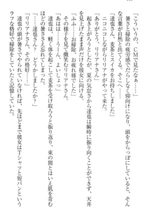 我が家のリリアナさんと夏休み! Page #157