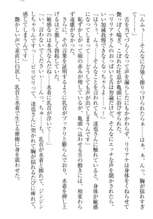 我が家のリリアナさんと夏休み! Page #86