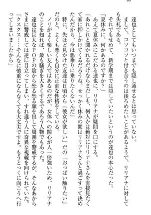 我が家のリリアナさんと夏休み! Page #71