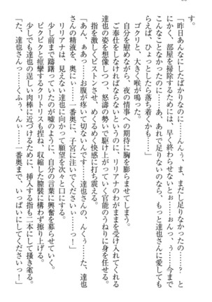 我が家のリリアナさんと夏休み! Page #99