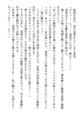 我が家のリリアナさんと夏休み! Page #108