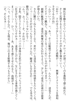 我が家のリリアナさんと夏休み! Page #109