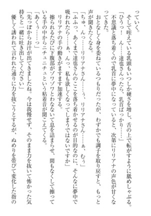 我が家のリリアナさんと夏休み! Page #257