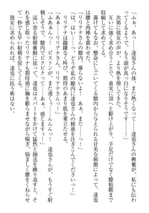 我が家のリリアナさんと夏休み! Page #27
