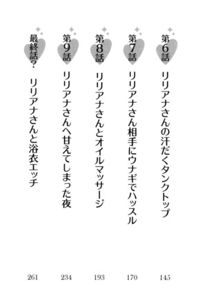 我が家のリリアナさんと夏休み! Page #16