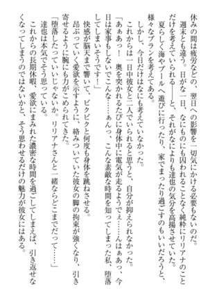 我が家のリリアナさんと夏休み! Page #26