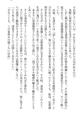 我が家のリリアナさんと夏休み! Page #70