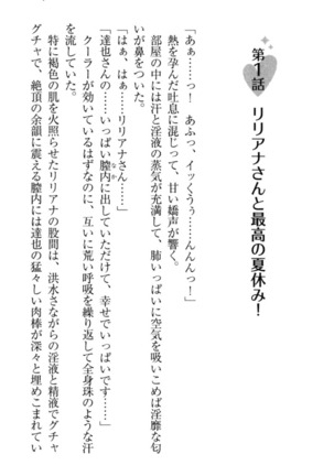 我が家のリリアナさんと夏休み! Page #18