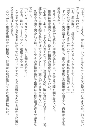 我が家のリリアナさんと夏休み! Page #83