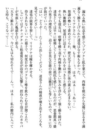 我が家のリリアナさんと夏休み! Page #55