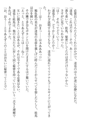 我が家のリリアナさんと夏休み! Page #137