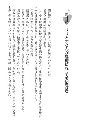我が家のリリアナさんと夏休み! Page #90