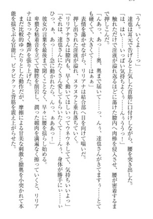 我が家のリリアナさんと夏休み! Page #289