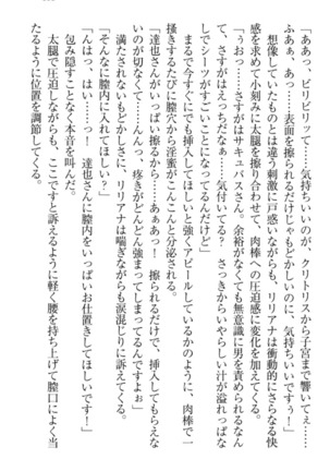 我が家のリリアナさんと夏休み! Page #114