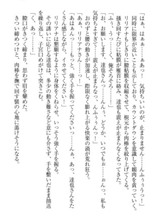 我が家のリリアナさんと夏休み! Page #176