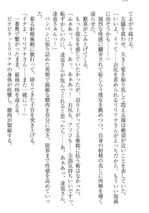 我が家のリリアナさんと夏休み! Page #201