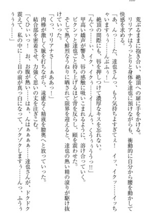 我が家のリリアナさんと夏休み! Page #179