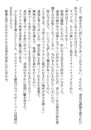 我が家のリリアナさんと夏休み! Page #41
