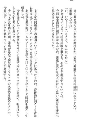 我が家のリリアナさんと夏休み! Page #139