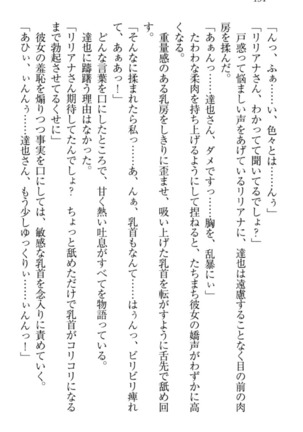 我が家のリリアナさんと夏休み! Page #165