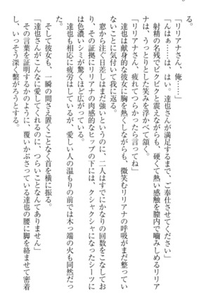 我が家のリリアナさんと夏休み! Page #19