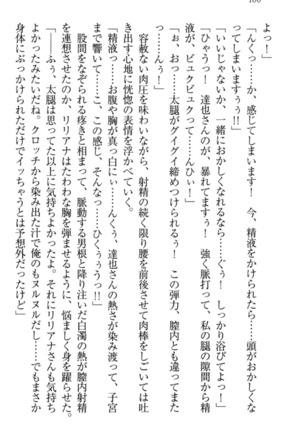我が家のリリアナさんと夏休み! Page #111
