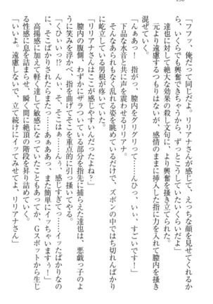 我が家のリリアナさんと夏休み! Page #169