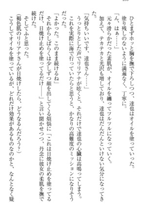 我が家のリリアナさんと夏休み! Page #219