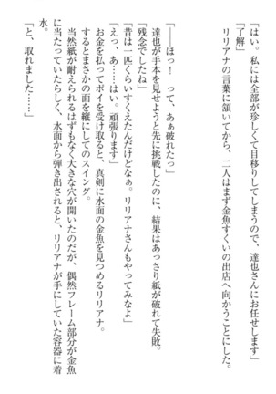 我が家のリリアナさんと夏休み! Page #274