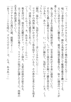 我が家のリリアナさんと夏休み! Page #174