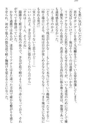 我が家のリリアナさんと夏休み! Page #211
