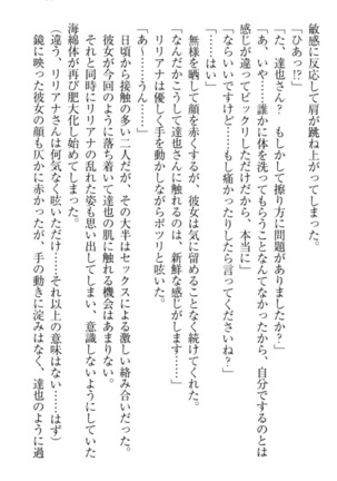 我が家のリリアナさんと夏休み! Page #46