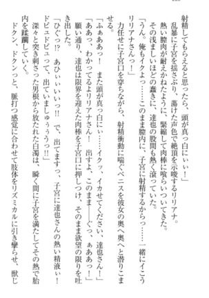 我が家のリリアナさんと夏休み! Page #239